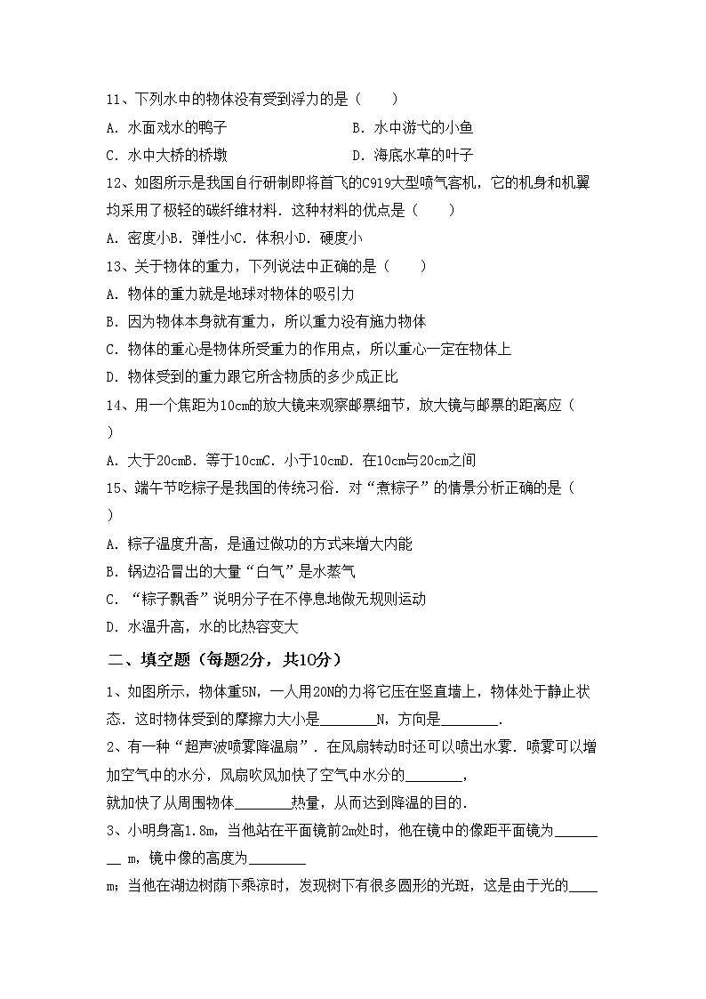 最新人教部编版八年级物理上册期中模拟考试含答案练习题03