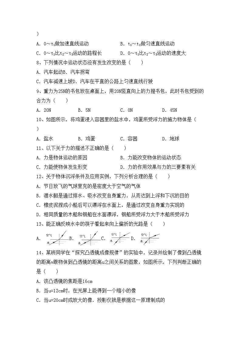 最新人教部编版八年级物理上册期中模拟考试及完整答案练习题02