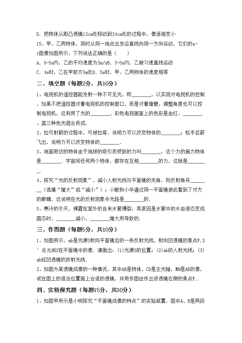 最新人教部编版八年级物理上册期中模拟考试及完整答案练习题03