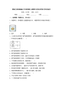 最新人教部编版八年级物理上册期中试卷及答案【审定版】