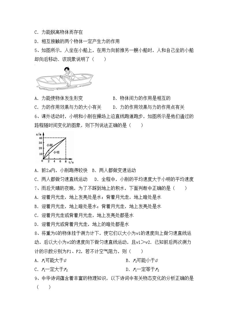 最新人教部编版八年级物理上册期中试卷及答案【审定版】第2页