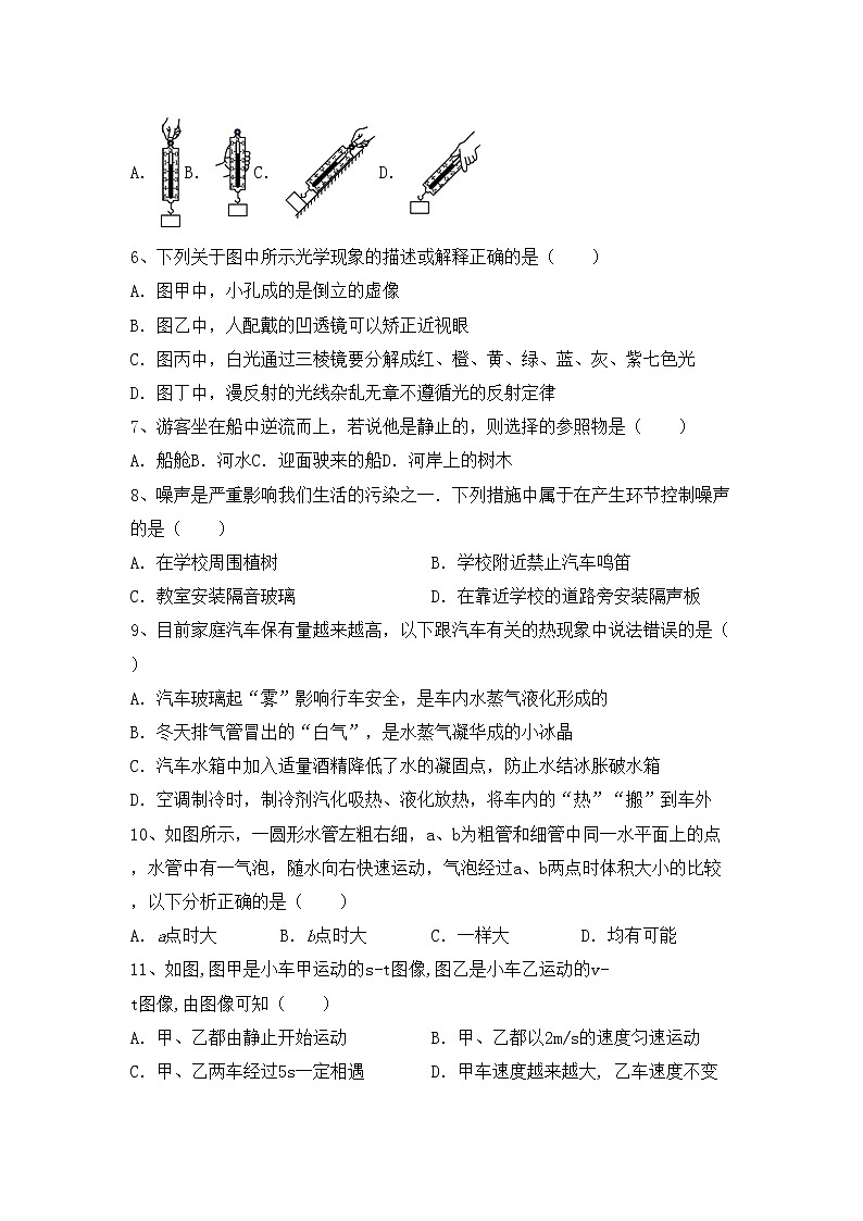 最新人教部编版八年级物理上册期中试卷及答案【汇总】第2页