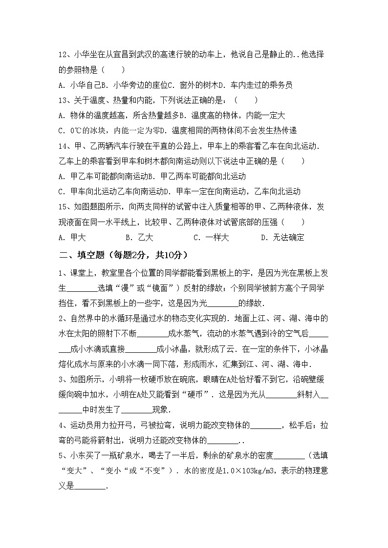 最新人教部编版八年级物理上册期中试卷及答案【汇总】第3页