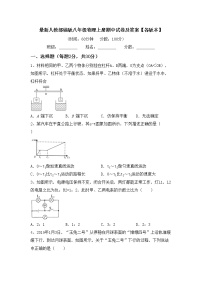 最新人教部编版八年级物理上册期中试卷及答案【各版本】