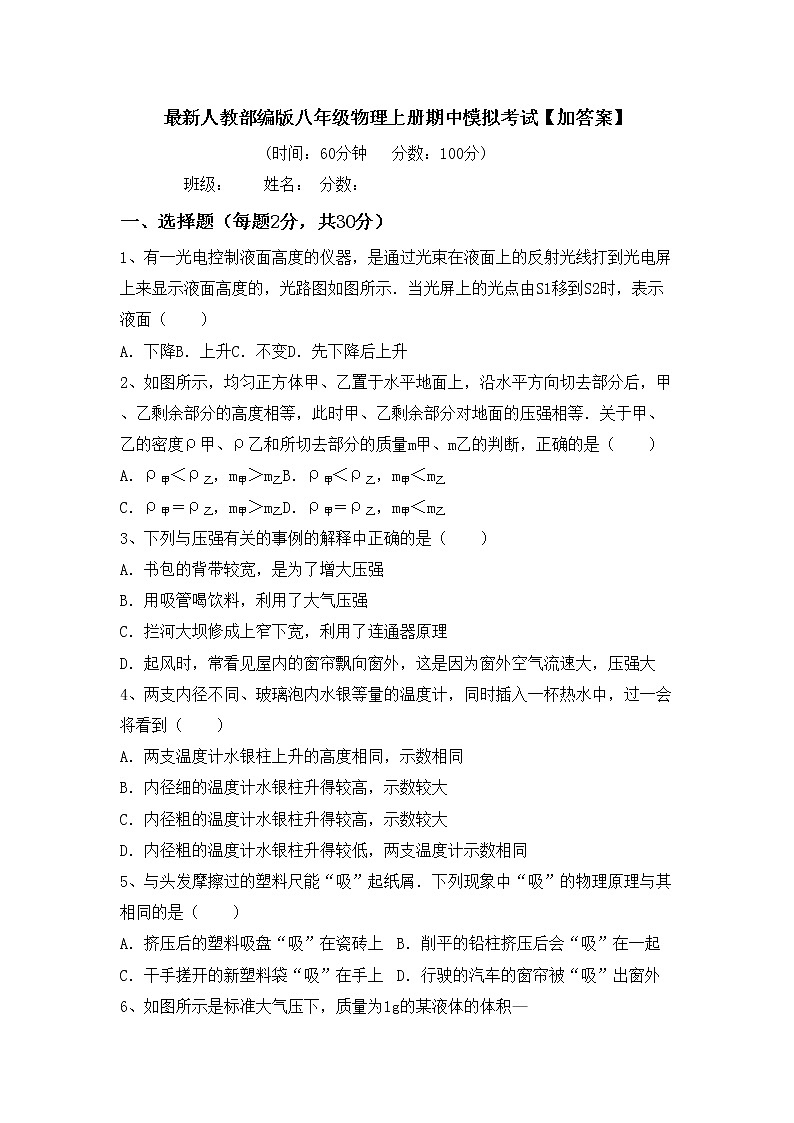 最新人教部编版八年级物理上册期中模拟考试【加答案】练习题01