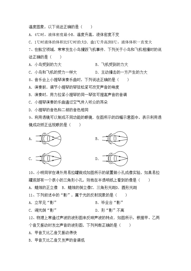 最新人教部编版八年级物理上册期中模拟考试【加答案】练习题02