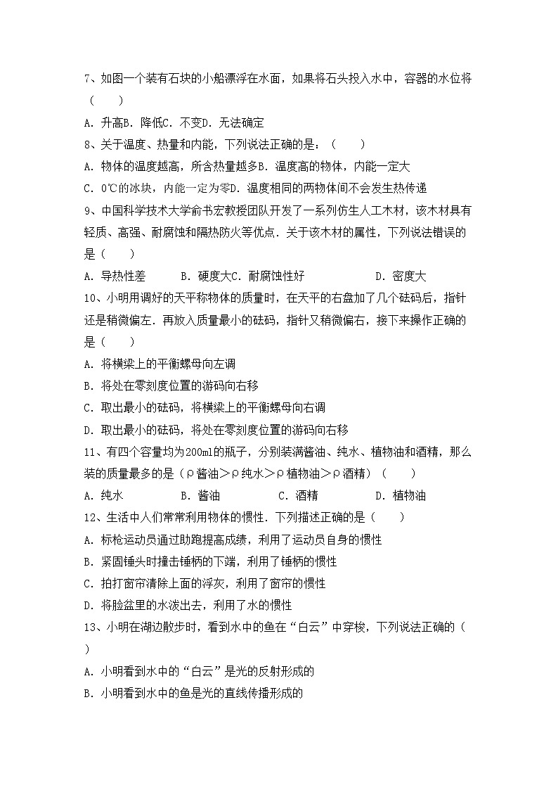 最新人教部编版八年级物理上册期中模拟考试【带答案】练习题02