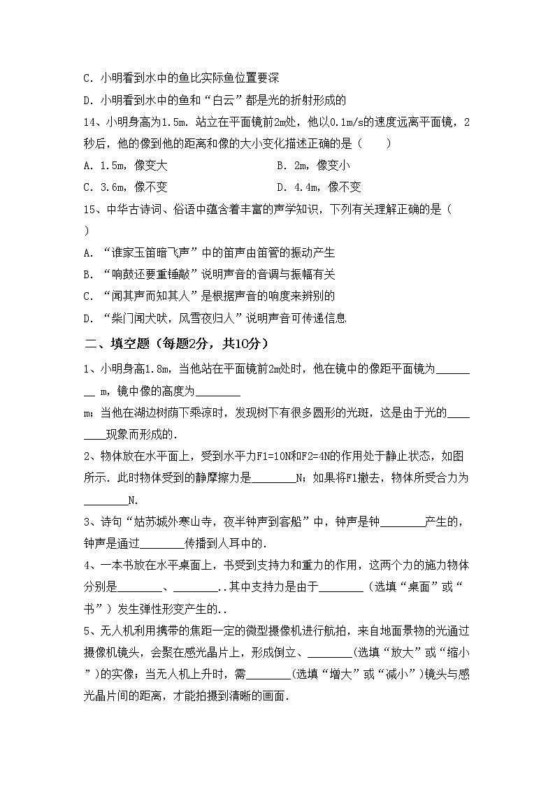 最新人教部编版八年级物理上册期中模拟考试【带答案】练习题03