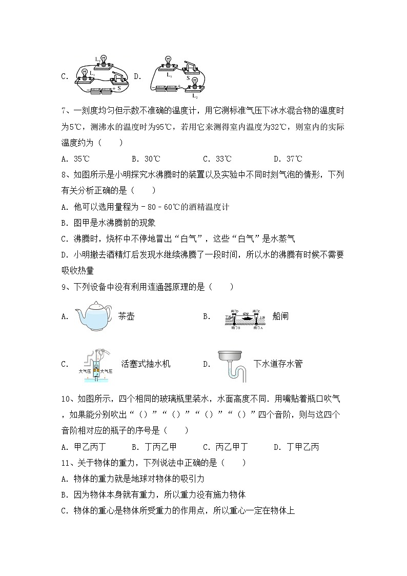 最新人教部编版八年级物理上册期中试卷（A4版）第2页