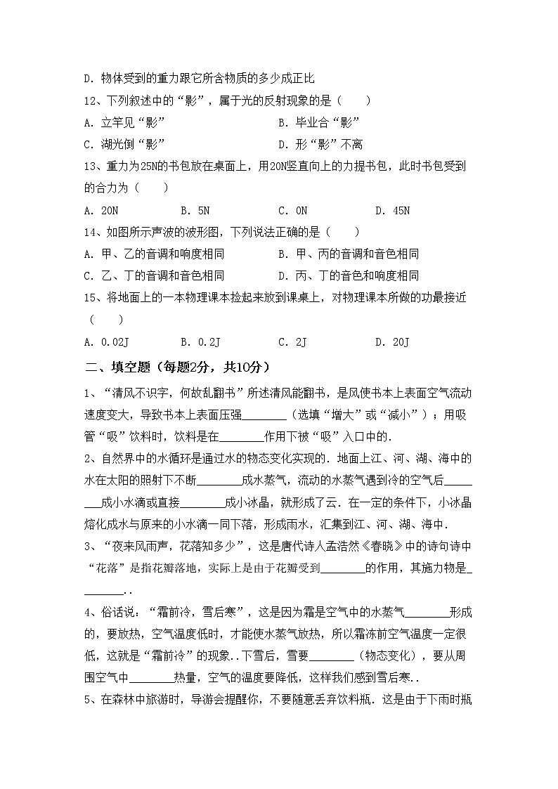 最新人教部编版八年级物理上册期中试卷（A4版）第3页