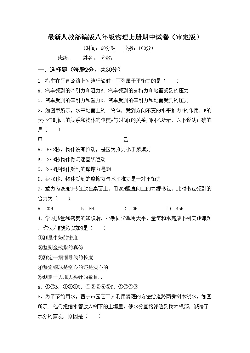 最新人教部编版八年级物理上册期中试卷（审定版）第1页