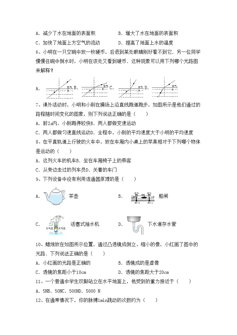 最新人教部编版八年级物理上册期中试卷（审定版）第2页