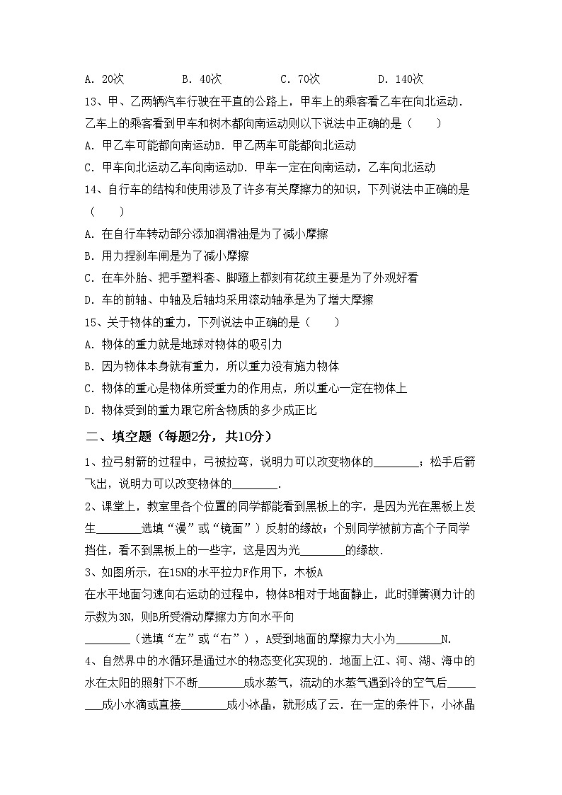 最新人教部编版八年级物理上册期中试卷（审定版）第3页