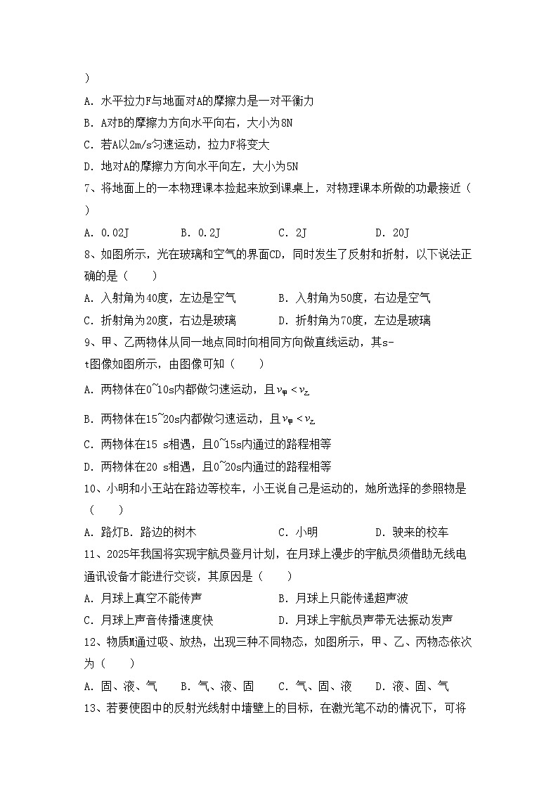 最新人教部编版八年级物理上册期中模拟考试带答案练习题02