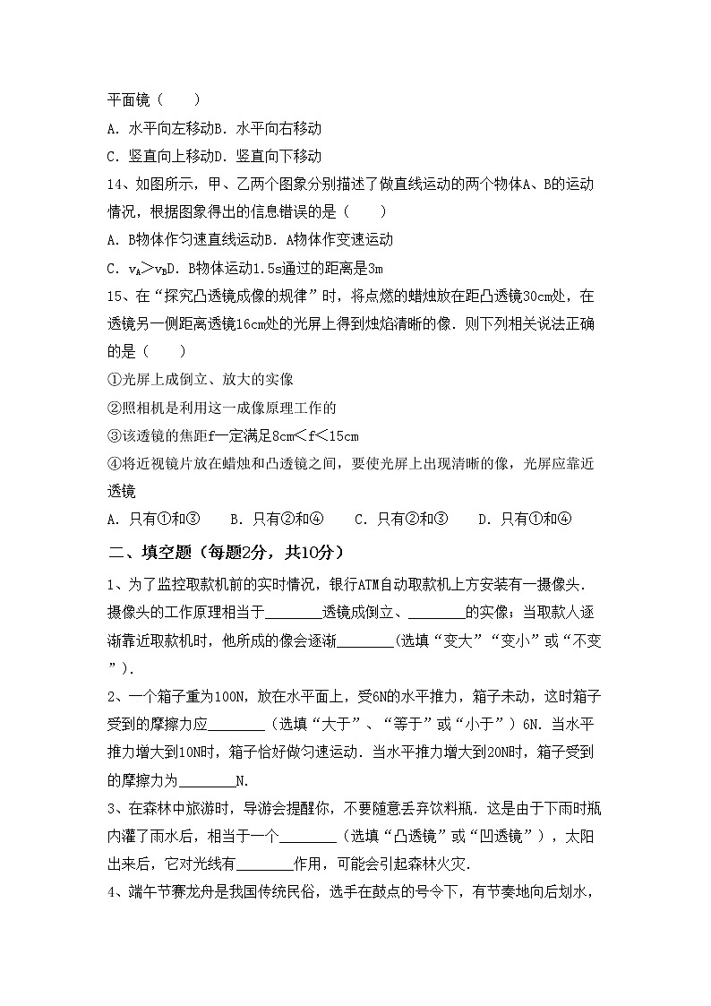 最新人教部编版八年级物理上册期中模拟考试带答案练习题03