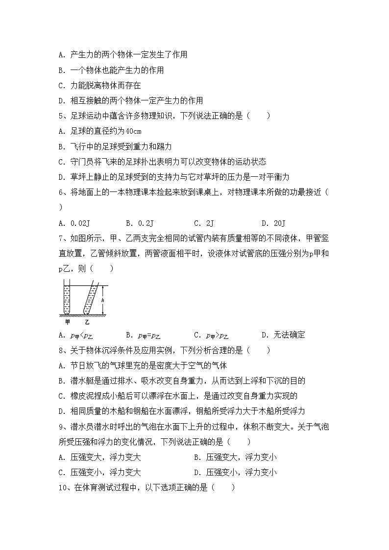 最新人教部编版八年级物理上册期中模拟考试及答案（1）练习题02