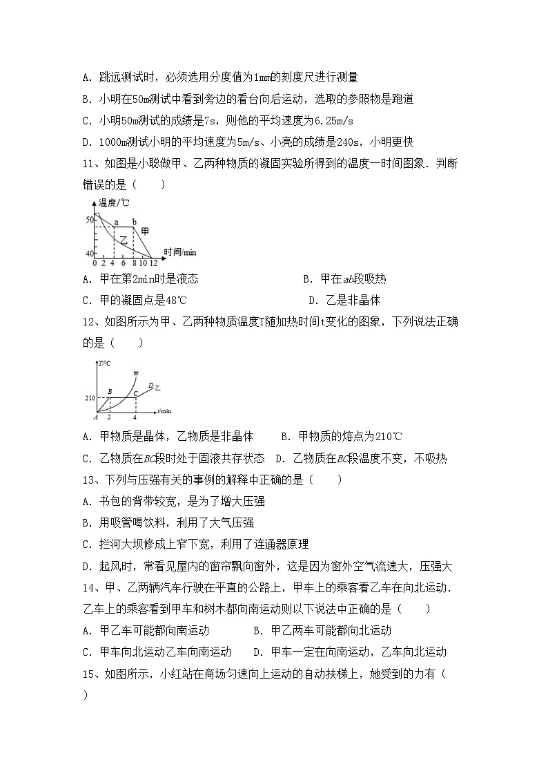 最新人教部编版八年级物理上册期中模拟考试及答案（1）练习题03