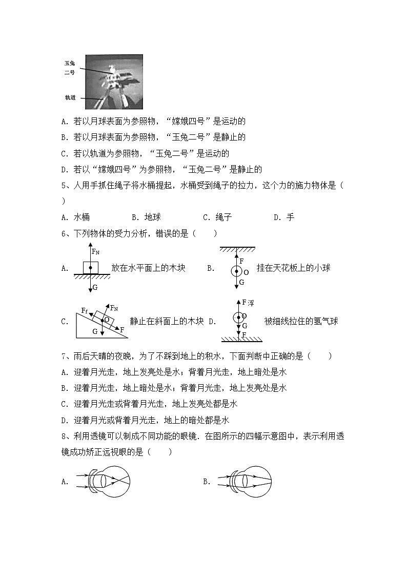 最新人教部编版八年级物理上册期中模拟考试一练习题第2页