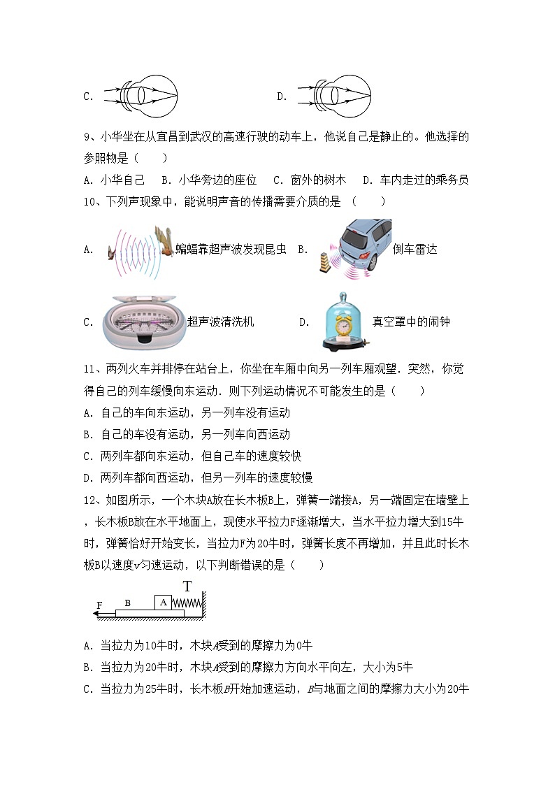 最新人教部编版八年级物理上册期中模拟考试一练习题第3页