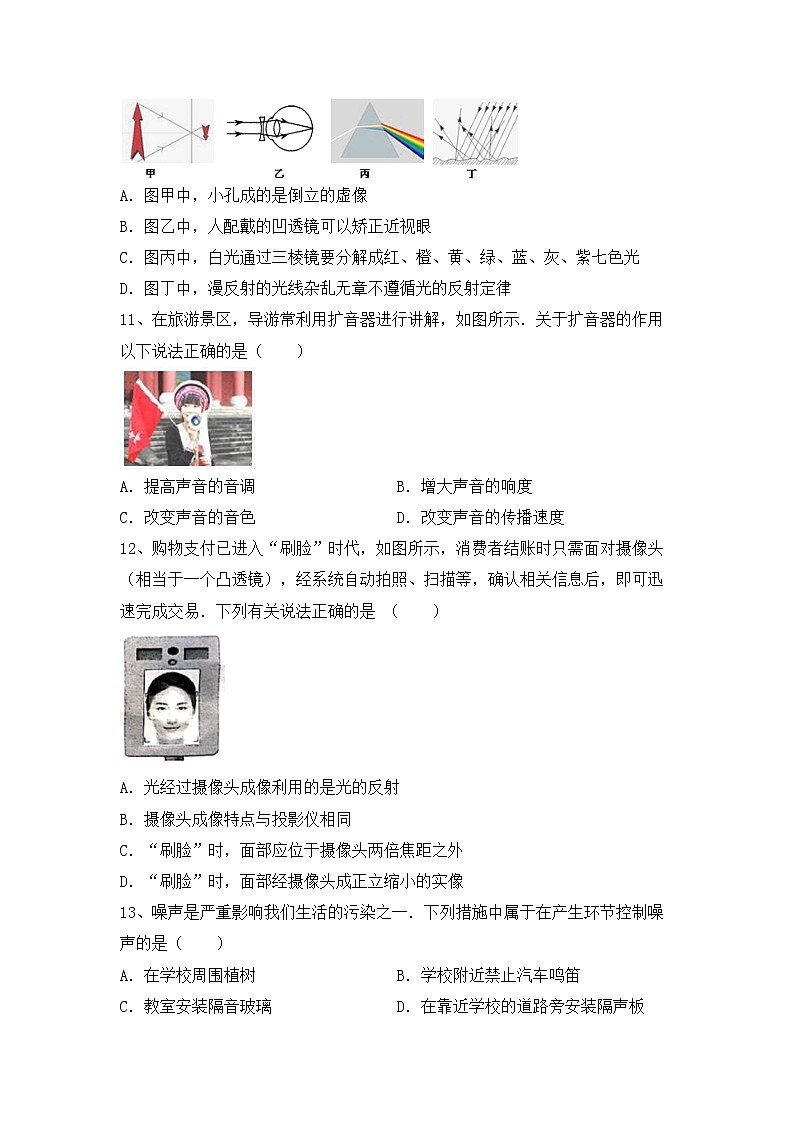 最新人教部编版八年级物理上册期中试卷（完整版）03