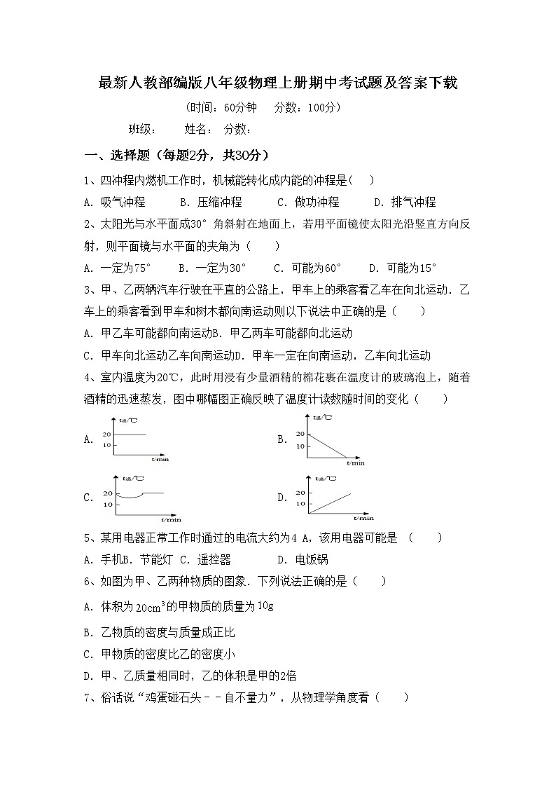 最新人教部编版八年级物理上册期中考试题及答案下载01