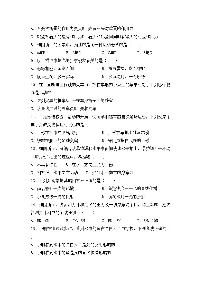 最新人教部编版八年级物理上册期中考试题及答案下载02