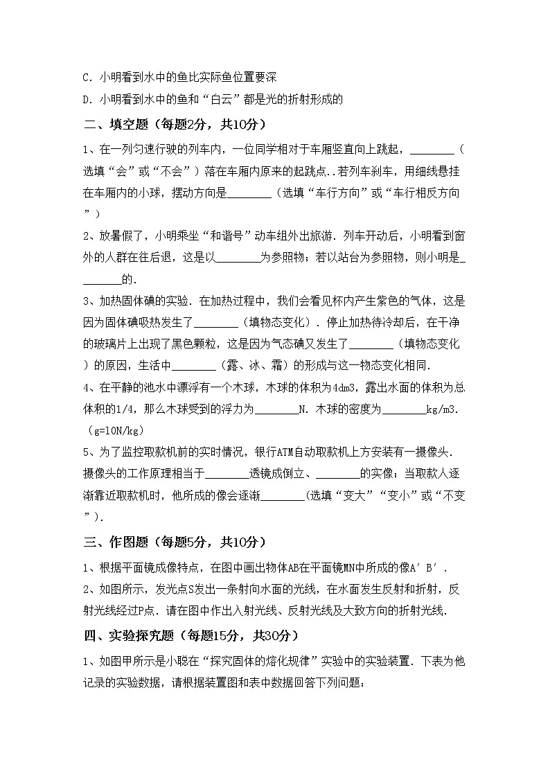 最新人教部编版八年级物理上册期中考试题及答案下载03