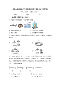 最新人教部编版八年级物理上册期中模拟考试（附答案）练习题