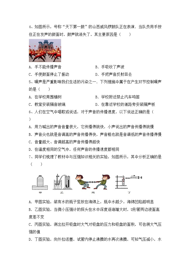 最新人教部编版八年级物理上册期中模拟考试（附答案）练习题02