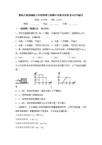 最新人教部编版八年级物理上册期中试卷及答案【A4打印版】