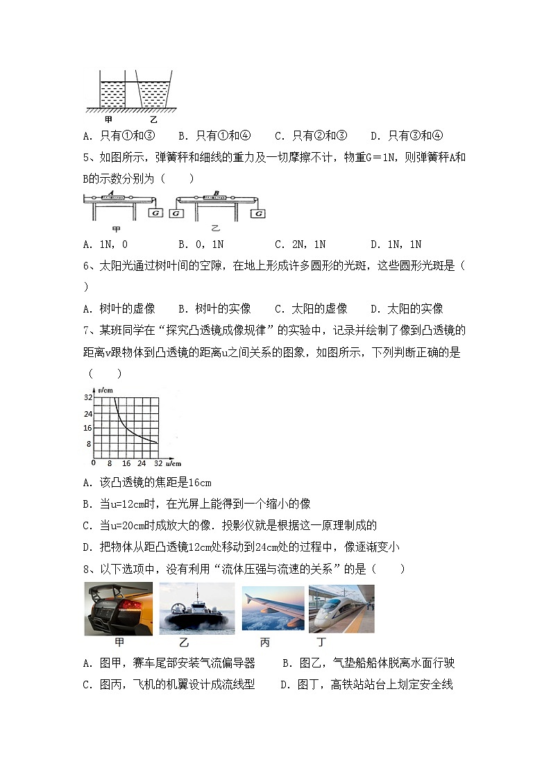 最新人教部编版八年级物理上册期中试卷及答案【A4打印版】第2页