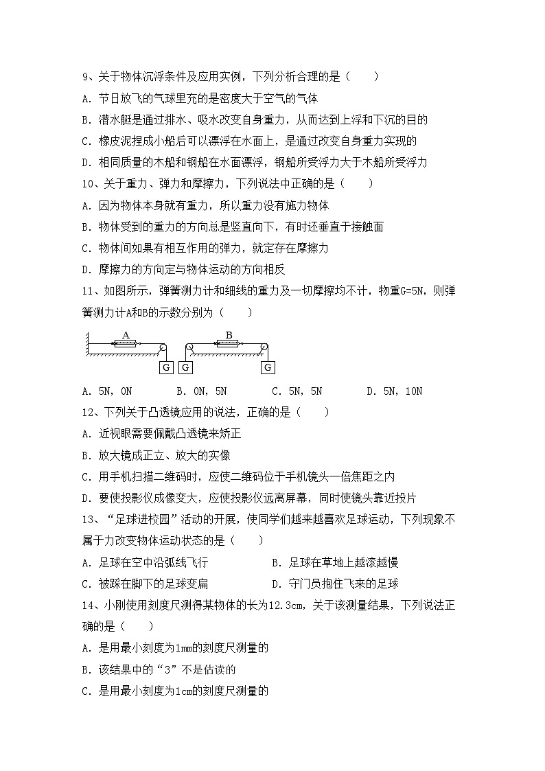 最新人教部编版八年级物理上册期中试卷及答案【A4打印版】第3页