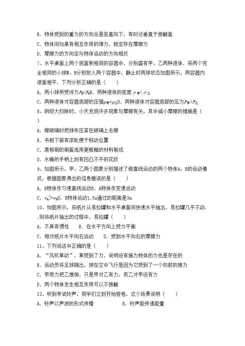 最新人教部编版八年级物理上册期中试卷及答案（1）第2页