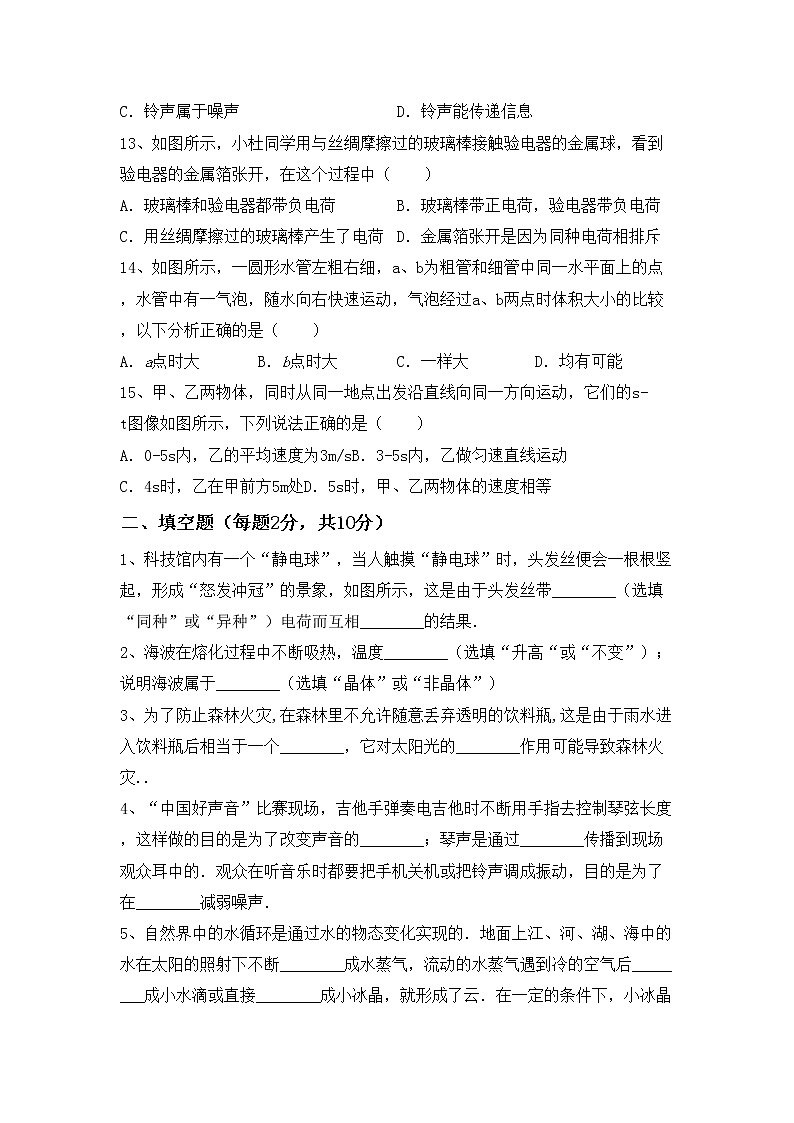 最新人教部编版八年级物理上册期中试卷及答案（1）第3页