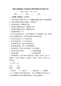 最新人教部编版八年级物理上册期中模拟考试及答案下载练习题