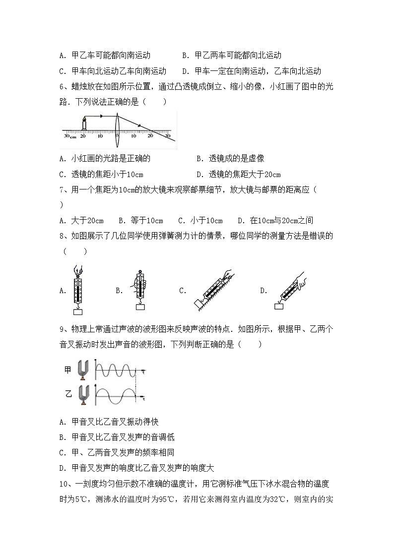 最新人教部编版八年级物理上册期中模拟考试及答案下载练习题02
