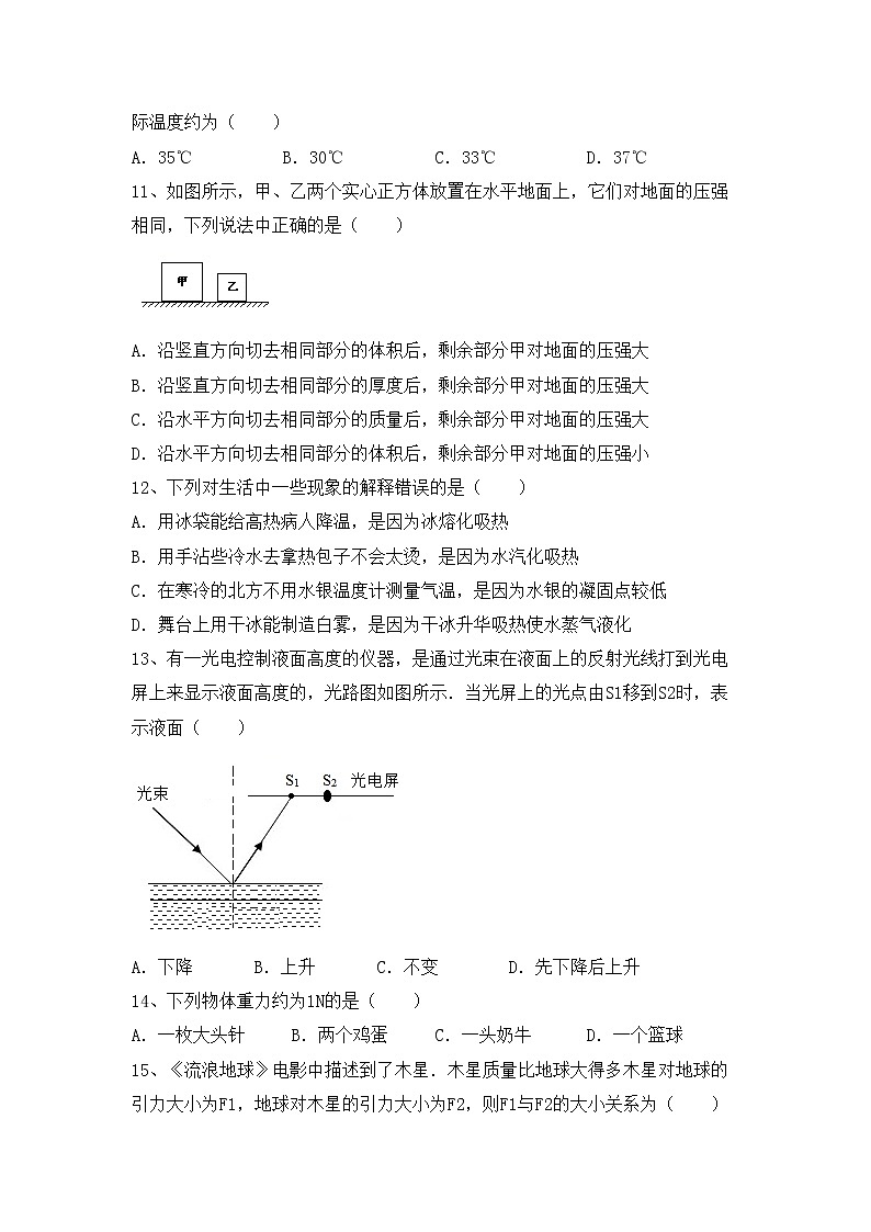 最新人教部编版八年级物理上册期中模拟考试及答案下载练习题03