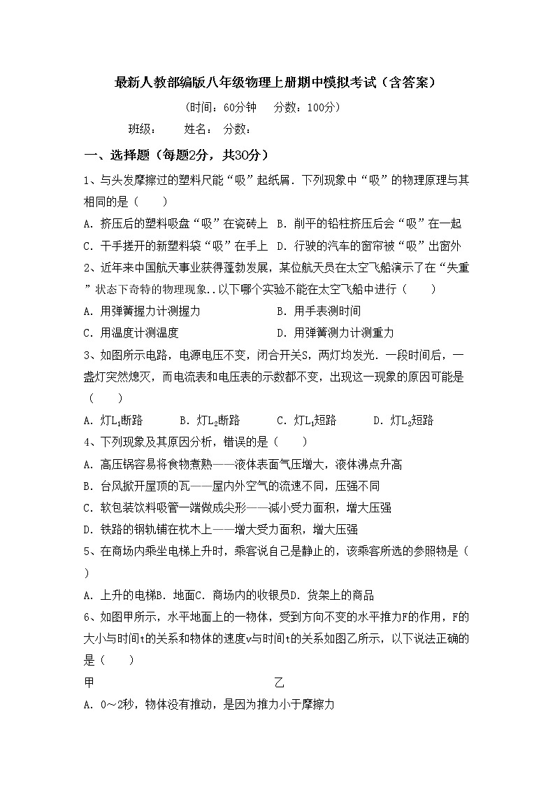 最新人教部编版八年级物理上册期中模拟考试（含答案）练习题01