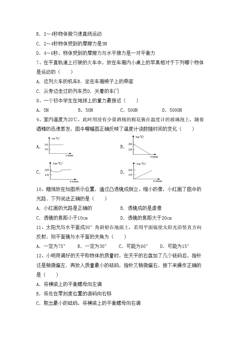 最新人教部编版八年级物理上册期中模拟考试（含答案）练习题02
