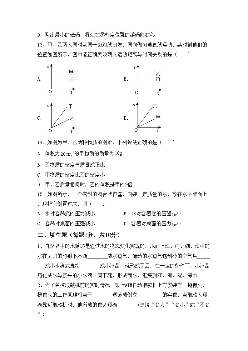 最新人教部编版八年级物理上册期中模拟考试（含答案）练习题03