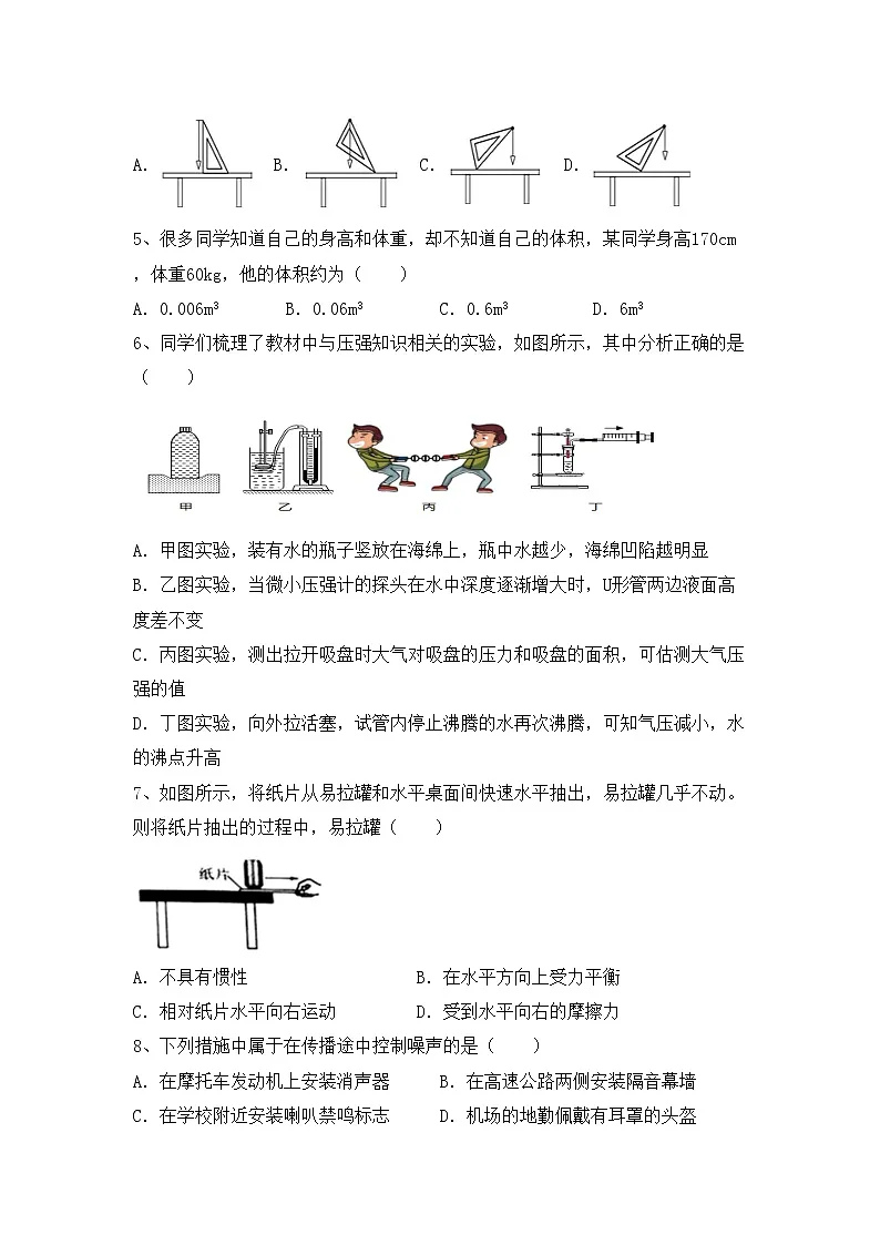 最新人教部编版八年级物理上册期中试卷及答案【完美版】第2页