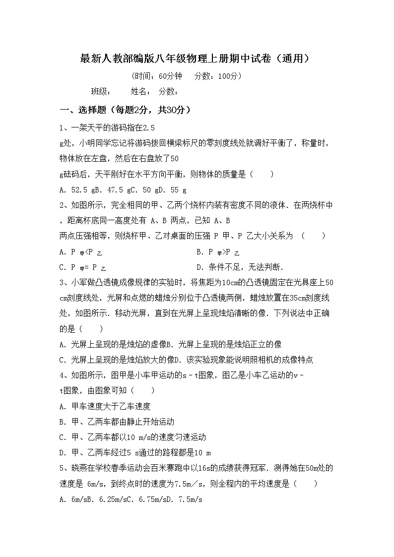 最新人教部编版八年级物理上册期中试卷（通用）第1页