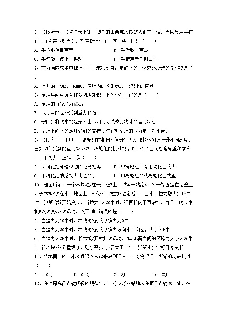 最新人教部编版八年级物理上册期中试卷（通用）第2页