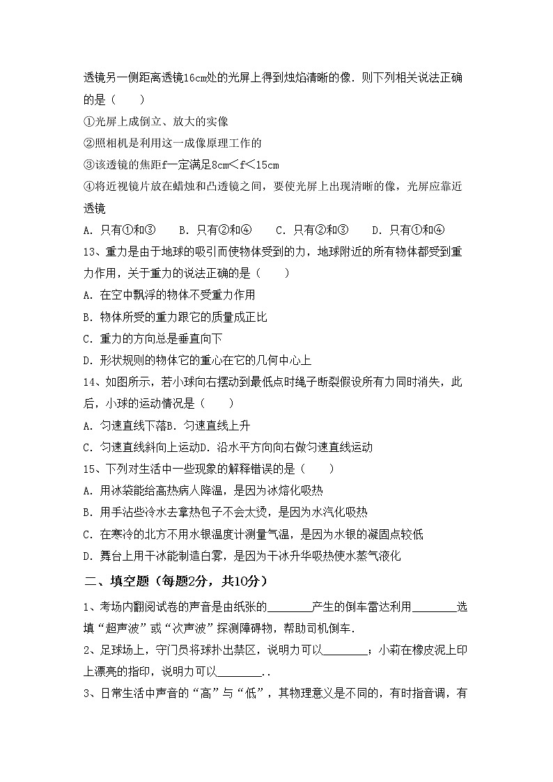 最新人教部编版八年级物理上册期中试卷（通用）第3页