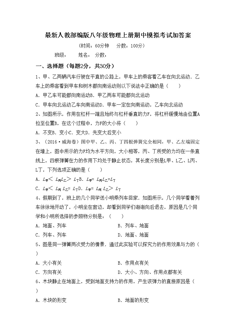 最新人教部编版八年级物理上册期中模拟考试加答案练习题第1页
