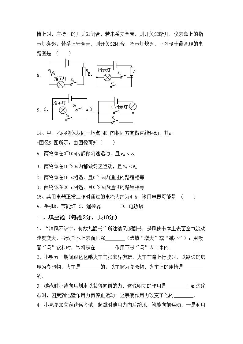最新人教部编版八年级物理上册期中模拟考试加答案练习题第3页