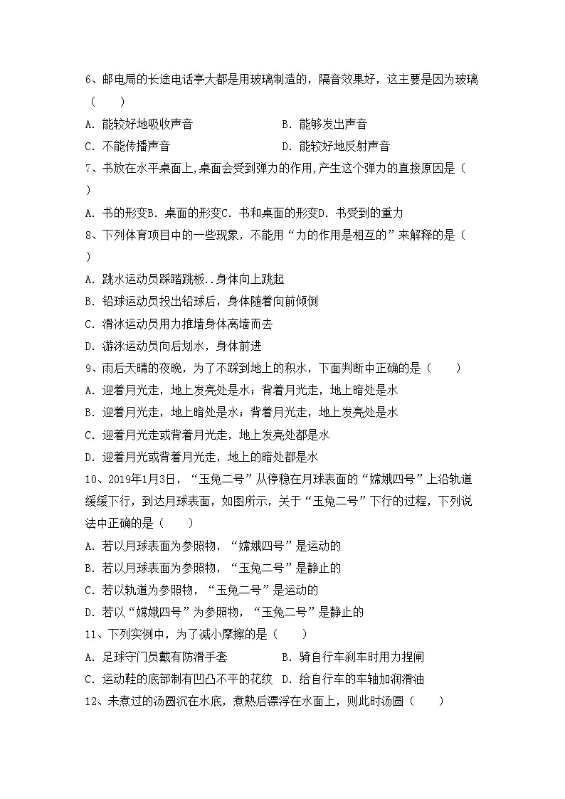 最新人教部编版八年级物理上册期中模拟考试(及答案)练习题02