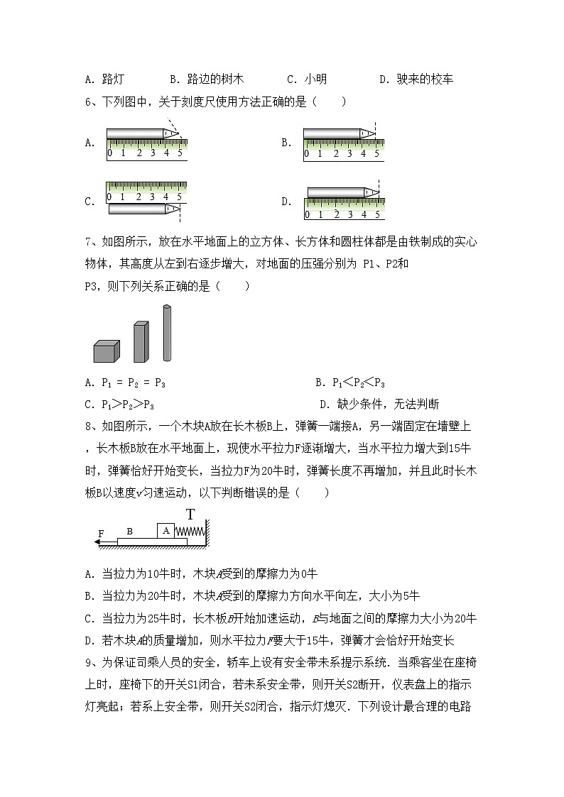 最新人教部编版八年级物理上册期中模拟考试（加答案）练习题02