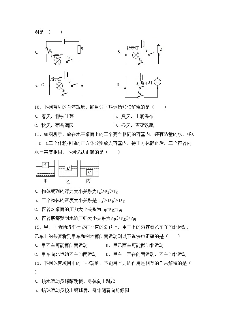 最新人教部编版八年级物理上册期中模拟考试（加答案）练习题03