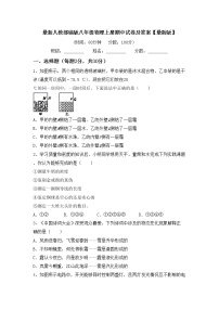 最新人教部编版八年级物理上册期中试卷及答案【最新版】